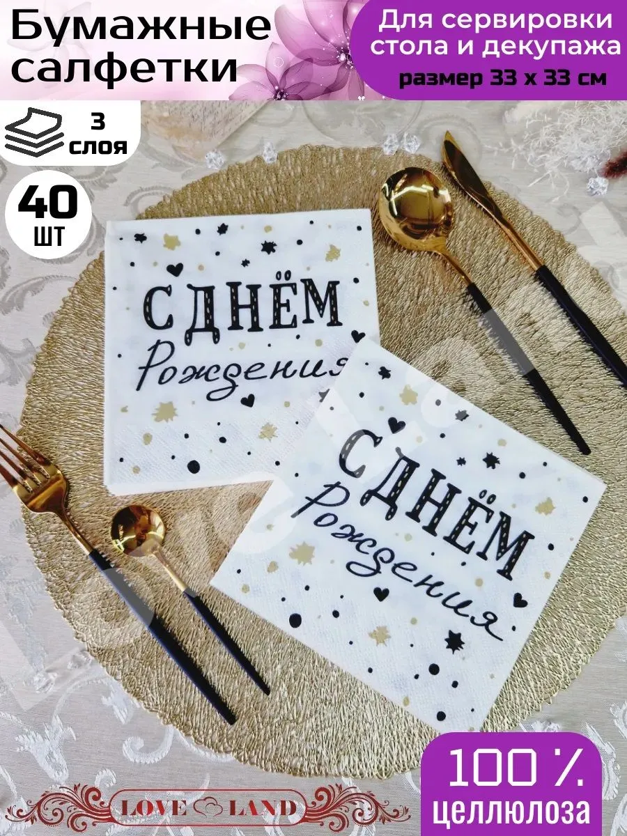 Салфетки праздничные С...