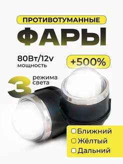 Противотуманки фары светодиодные 3 дюйма 80W BI-LED линзы TITANIUM LIGHT SYSTEM 260381047 купить за 7 285 ₽ в интернет-магазине Wildberries