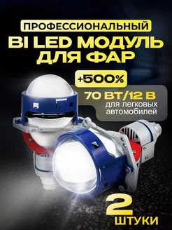 bi led линзы 3.0 дюйма би лед 12v светодиодные в фары