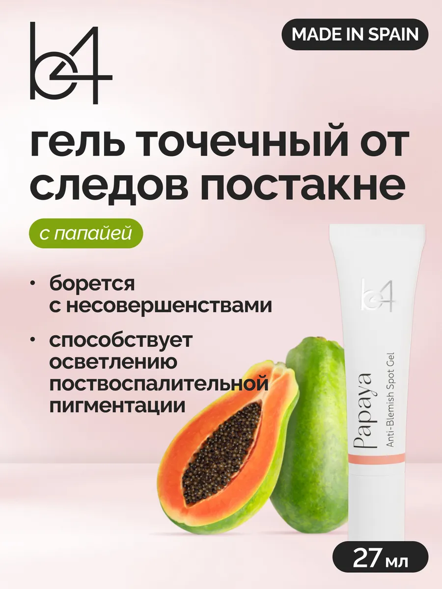 Крем от прыщей для лица с салициловой кислотой с папайей