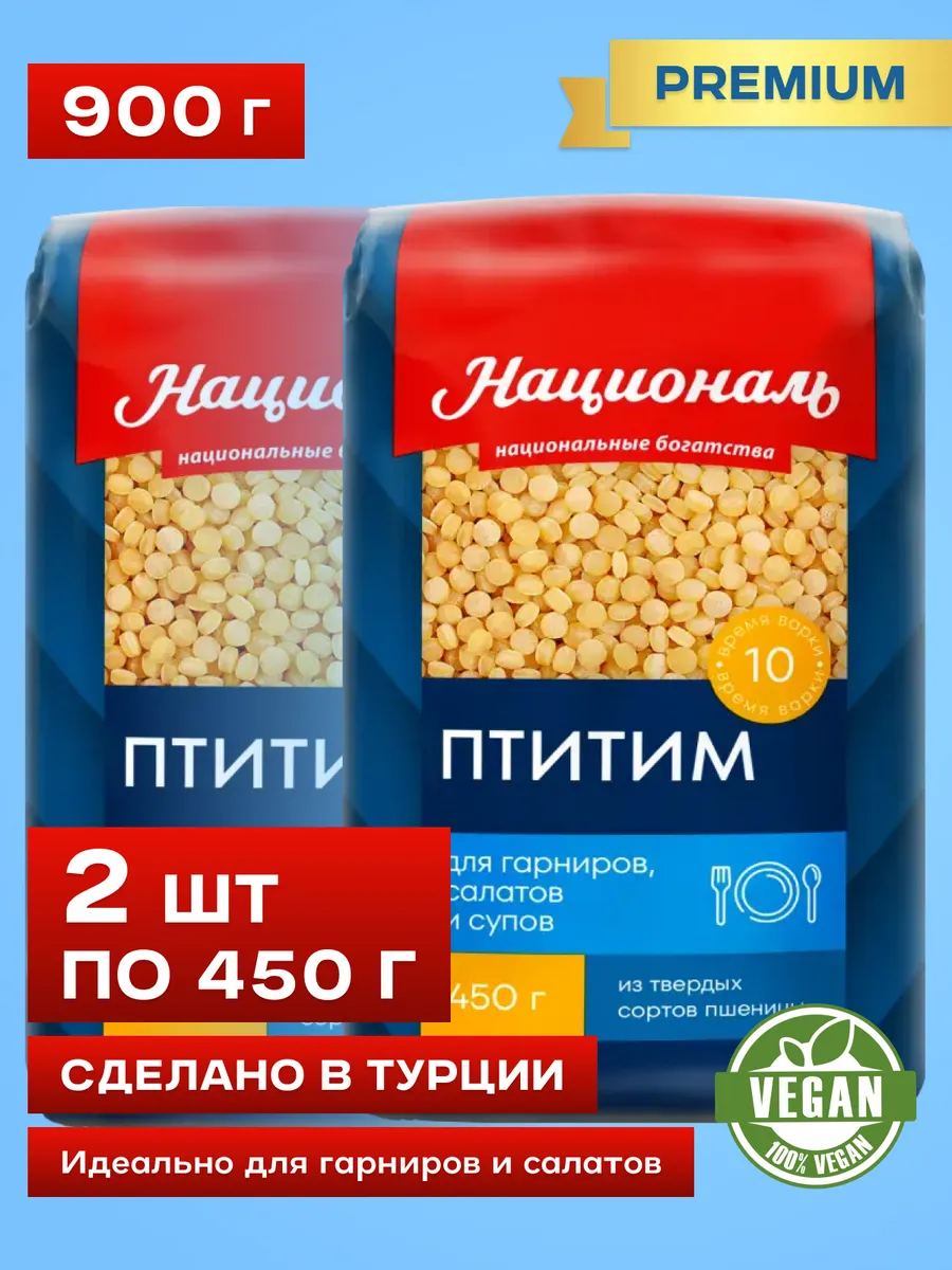 Птитим, крупа пшеничная 2шт