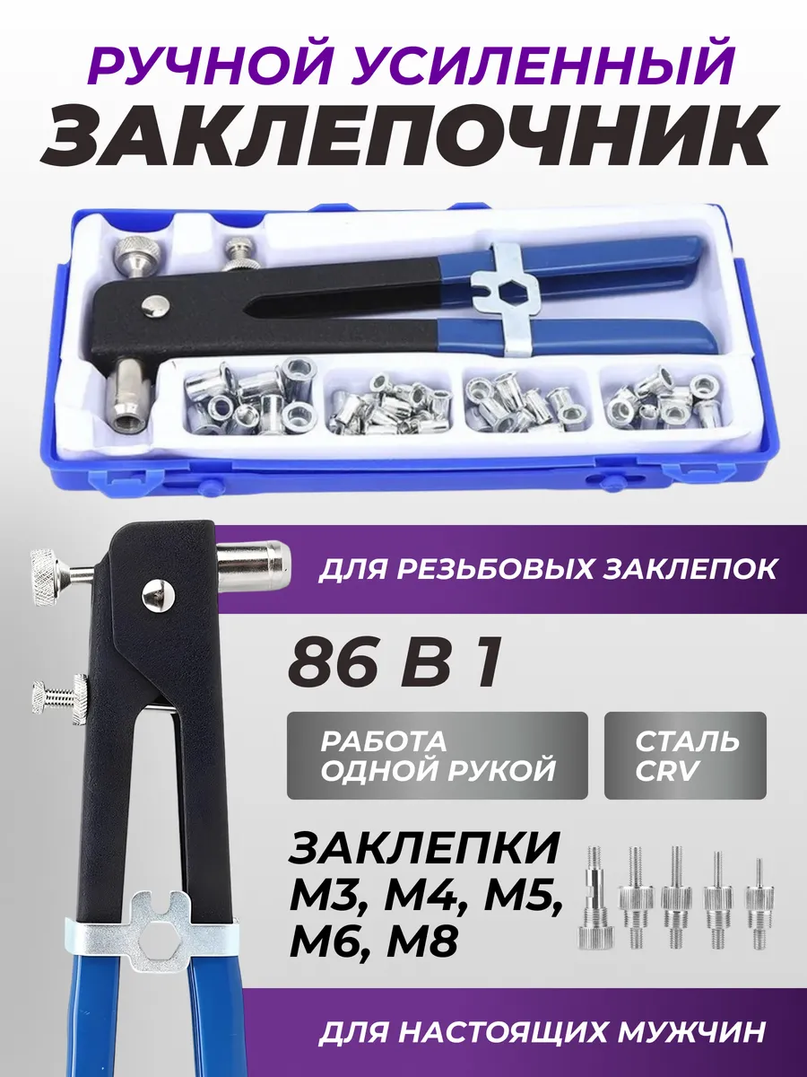 Заклепочник для резьбовых...