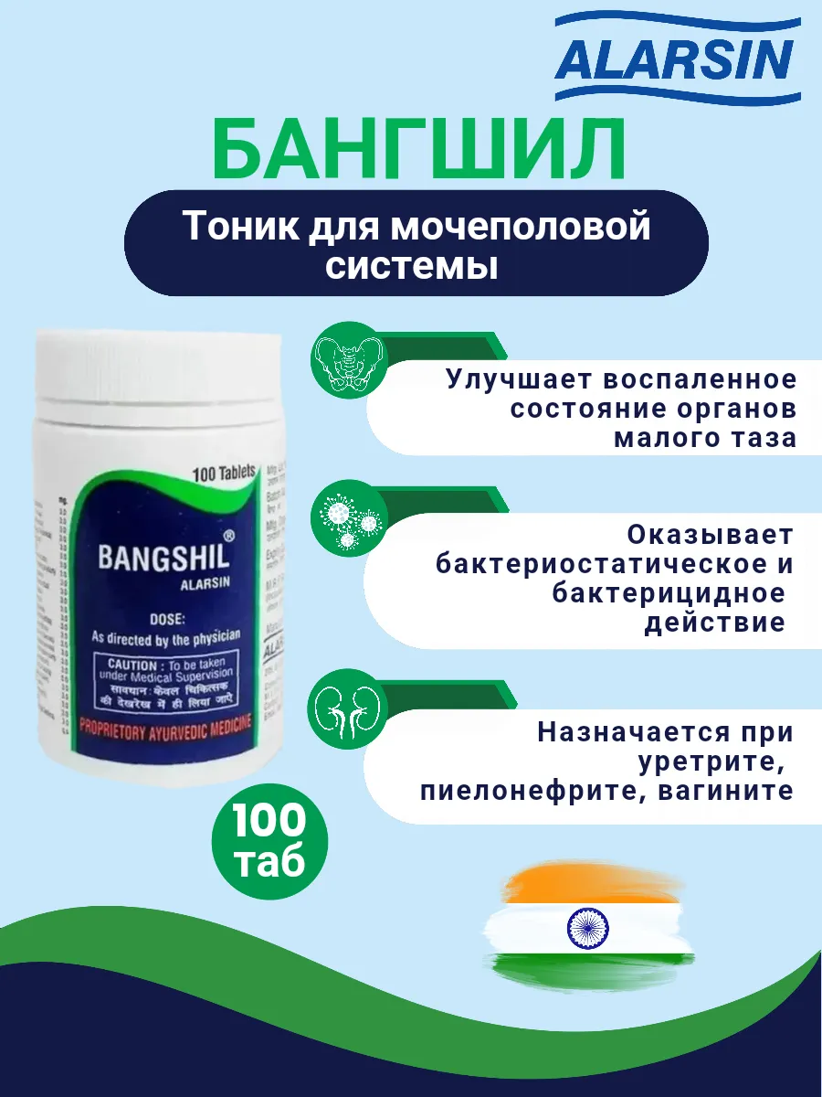 Бангшил - Тоник для мочеполовой системы, 100 таб