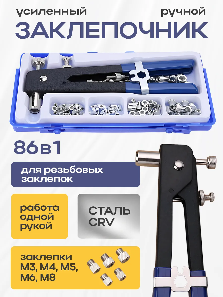 Заклепочник для резьбовых...