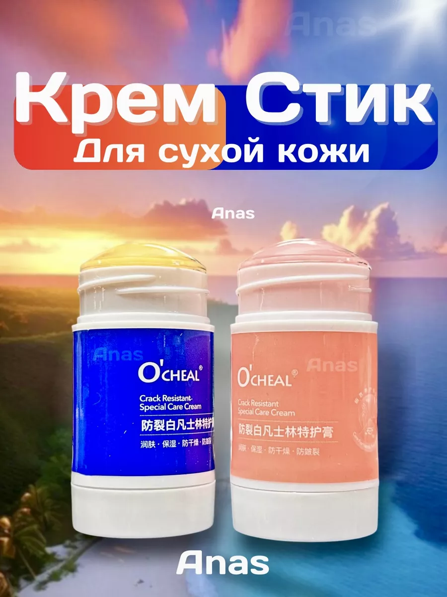Крем для ног рук и тела 2шт...