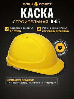 Каска строительная защитная