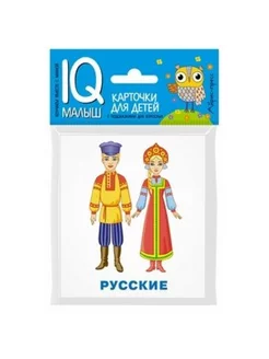 Народы мира. 15 карточек