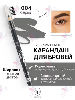 Карандаш для бровей с щеточкой Eyebrow pencil