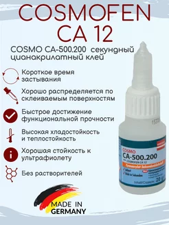 Cosmo CA-500.200 / Cosmofen CA 12 секундный клей 20 г WEISS 260386018 купить за 223 ₽ в интернет-магазине Wildberries