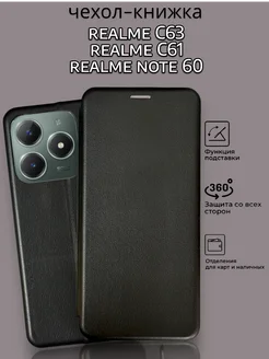 Чехол на Realme C61, C63, Note 60, Реалми С61, С63 книжка