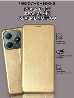 Чехол на Realme C61, C63, Note 60, Реалми С61, С63 книжка