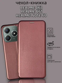 Чехол на Realme C61, C63, Note 60, Реалми С61, С63 книжка