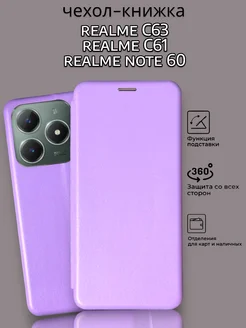 Чехол на Realme C61, C63, Note 60, Реалми С61, С63 книжка