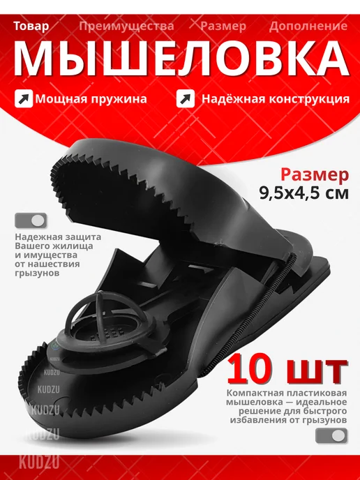 KUDZU Мышеловка пластиковая для мышей мини капкан, ловушка, вариант