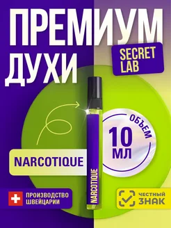 Духи женские стойкие 10 мл Fleur Narcotique