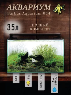 Аквариум для рыбок 35л с фильтром и подсветкой