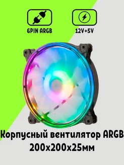 Корпусный Вентилятор для ПК ARGB 200 мм Maklay 260388715 купить за 811 ₽ в интернет-магазине Wildberries