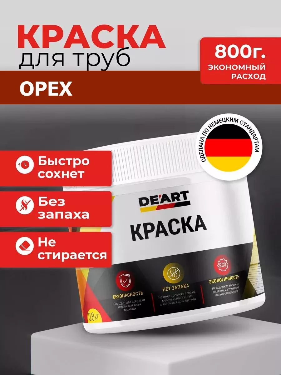 Краска для труб орех