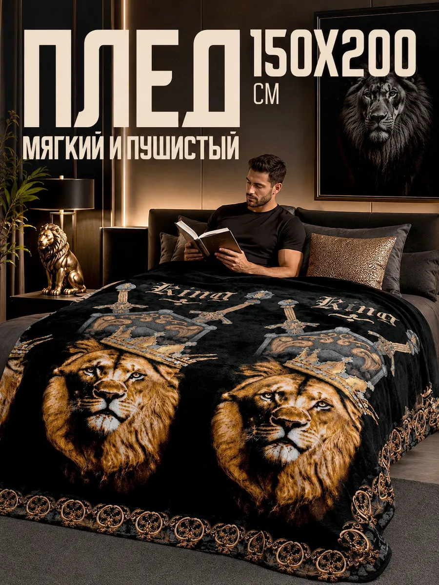 Плед 150х200 пушистый подарок мужчине