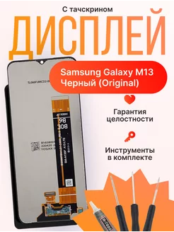 Дисплей для Samsung Galaxy M13 Оригинал