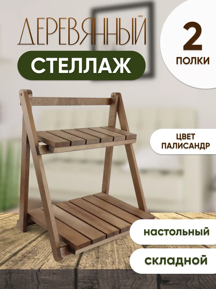 Стеллаж...