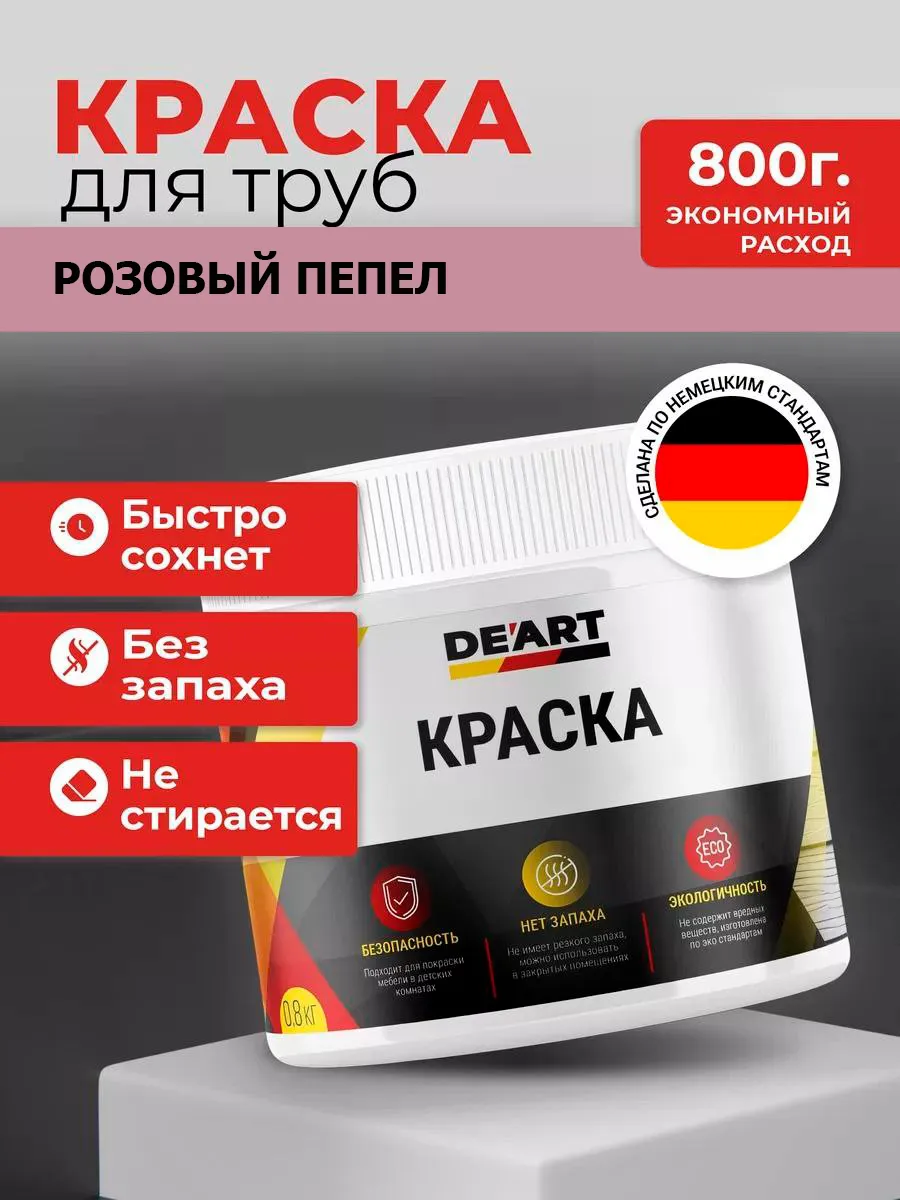 Краска для труб розовый пепел