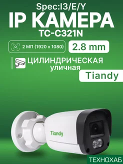 IP камера уличная 2MP TC-C321N (2.8MM)