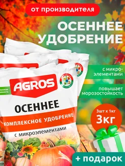 Осеннее удобрение универсальное с микроэлементами 3кг AGROS 260396759 купить за 352 ₽ в интернет-магазине Wildberries