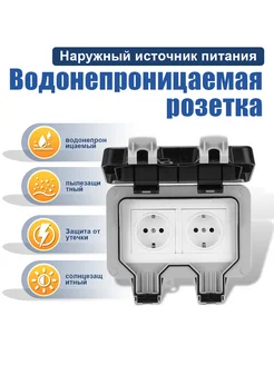 Уличная розетка IP66 влагозащищенная