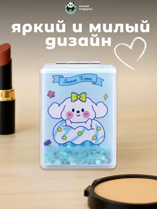 Милые подарки Зеркало карманное складное косметическое для макияжа, голубой, фото 2