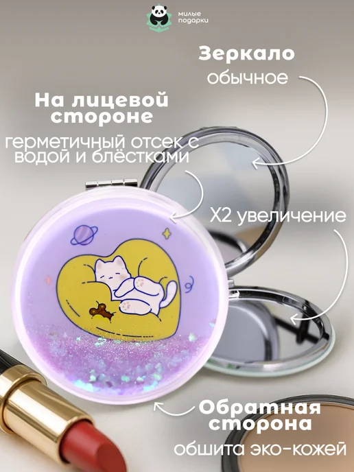 Милые подарки Зеркало косметическое карманное складное круглое с котом, фиолетовый, фото 4