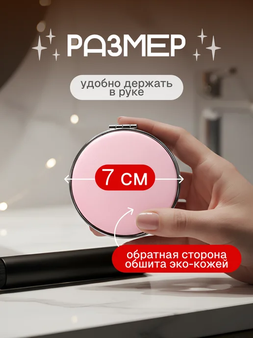 Милые подарки Зеркало карманное складное круглое для макияжа в косметичку, розовый, фото 2
