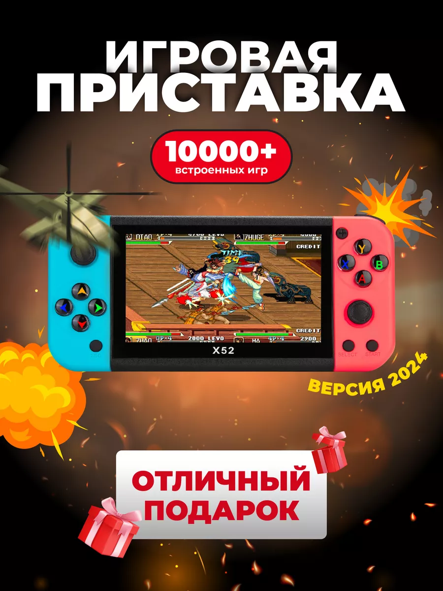 Игровая консоль...