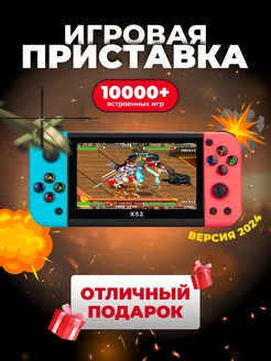 Игровая консоль портативная приставка Х52 MILMARKET 260398203 купить за 4 208 ₽ в интернет-магазине Wildberries