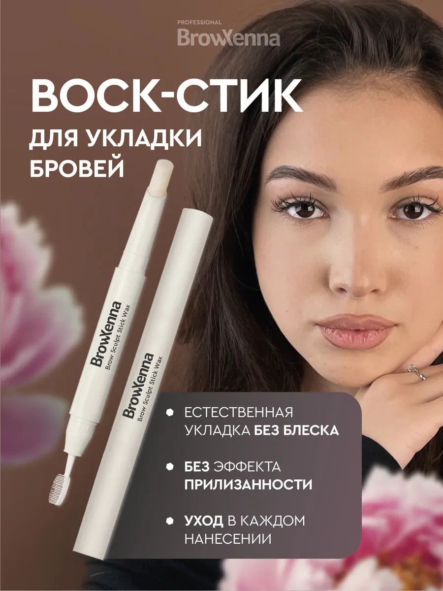 Воск для укладки бровей