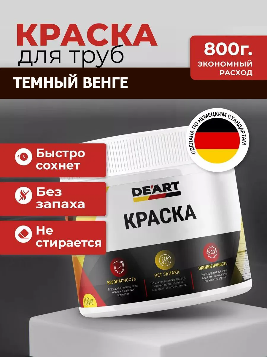 Краска для труб темный венге