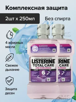 Ополаскиватель для рта "Защита зубов и десен", 2Х250мл LISTERINE 260401516 купить за 638 ₽ в интернет-магазине Wildberries