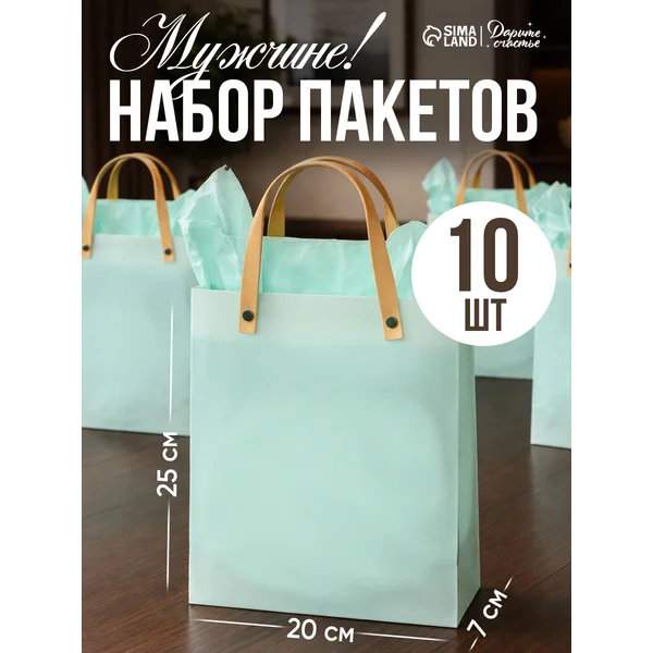 Подарочные пакеты для упаковки подарка 10 шт