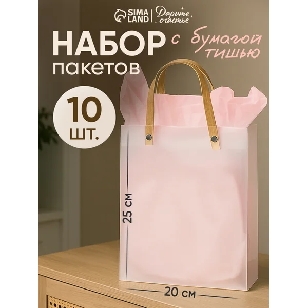 Подарочные пакеты для упаковки подарка, набор 10 шт