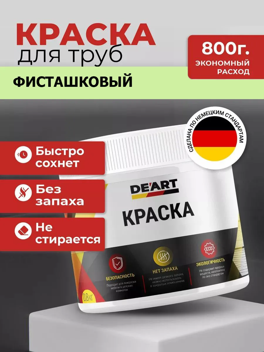 Краска для труб фисташковый