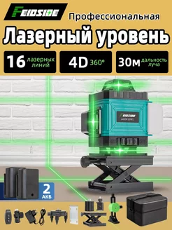 Лазерный уровень нивелир 4D 16 линий