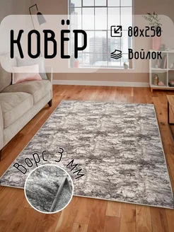 Ковер комнатный 80х250см с ворсом в коридор MMG_Carpet 260402826 купить за 963 ₽ в интернет-магазине Wildberries