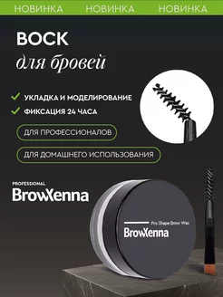 Воск гель для укладки бровей Pro Shape Brow Wax