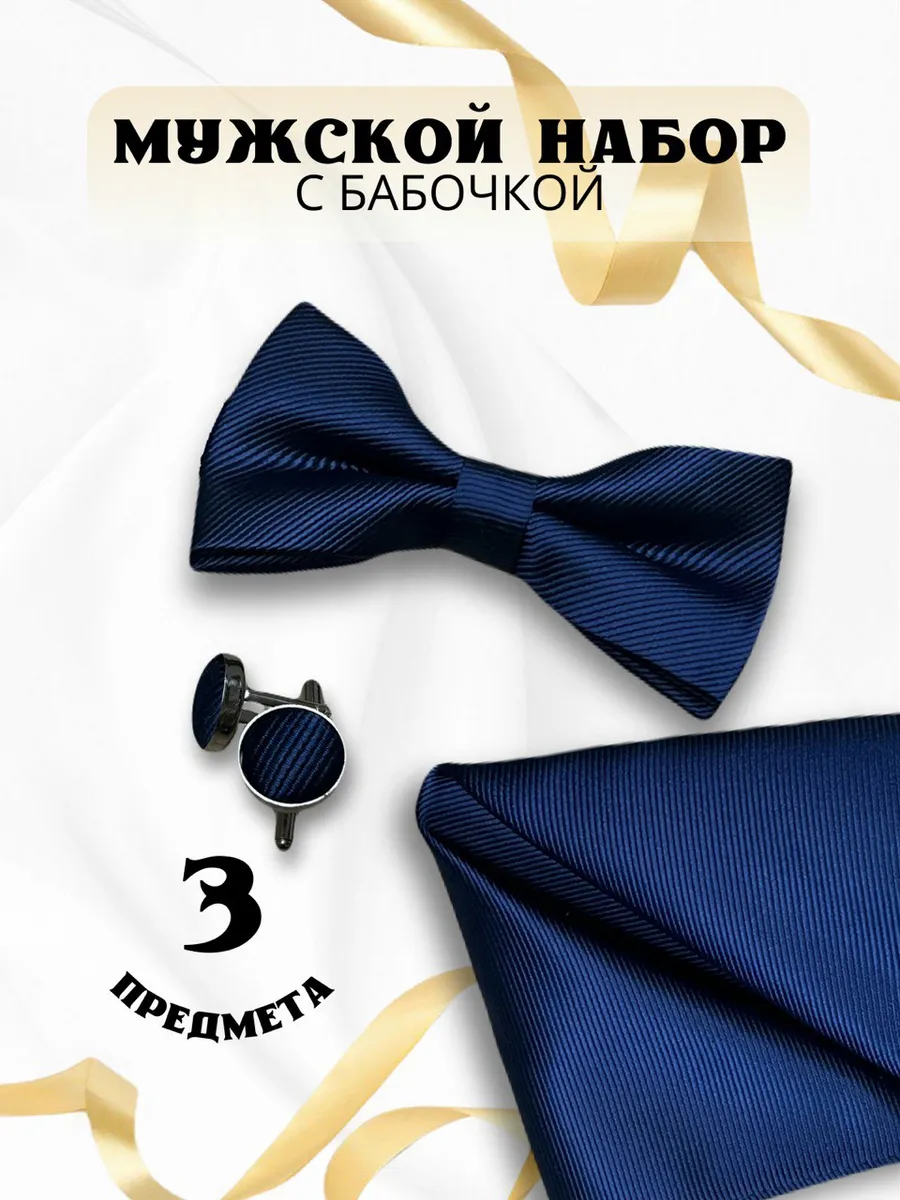 Подарочный набор...