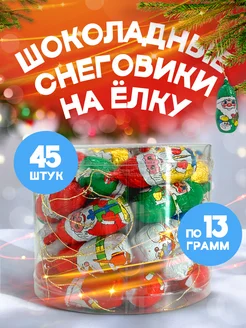 Шоколад подарочный набор ёлочных снеговиков 45шт по 13г ВАВИ-НЕВА 260404909 купить за 728 ₽ в интернет-магазине Wildberries
