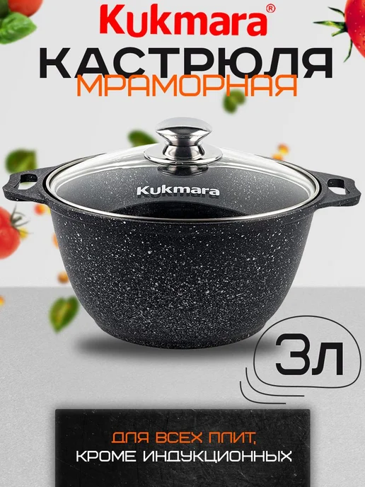 Кастрюля Кукмара 3л с крышкой антипригарная Kukmara
