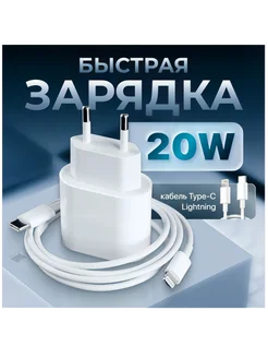 Быстрая зарядка для iPhone 20W