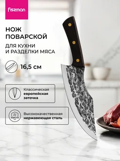 Нож кухонный поварской топорик 16,5 см FLAVIUS Fissman 260405522 купить за 926 ₽ в интернет-магазине Wildberries