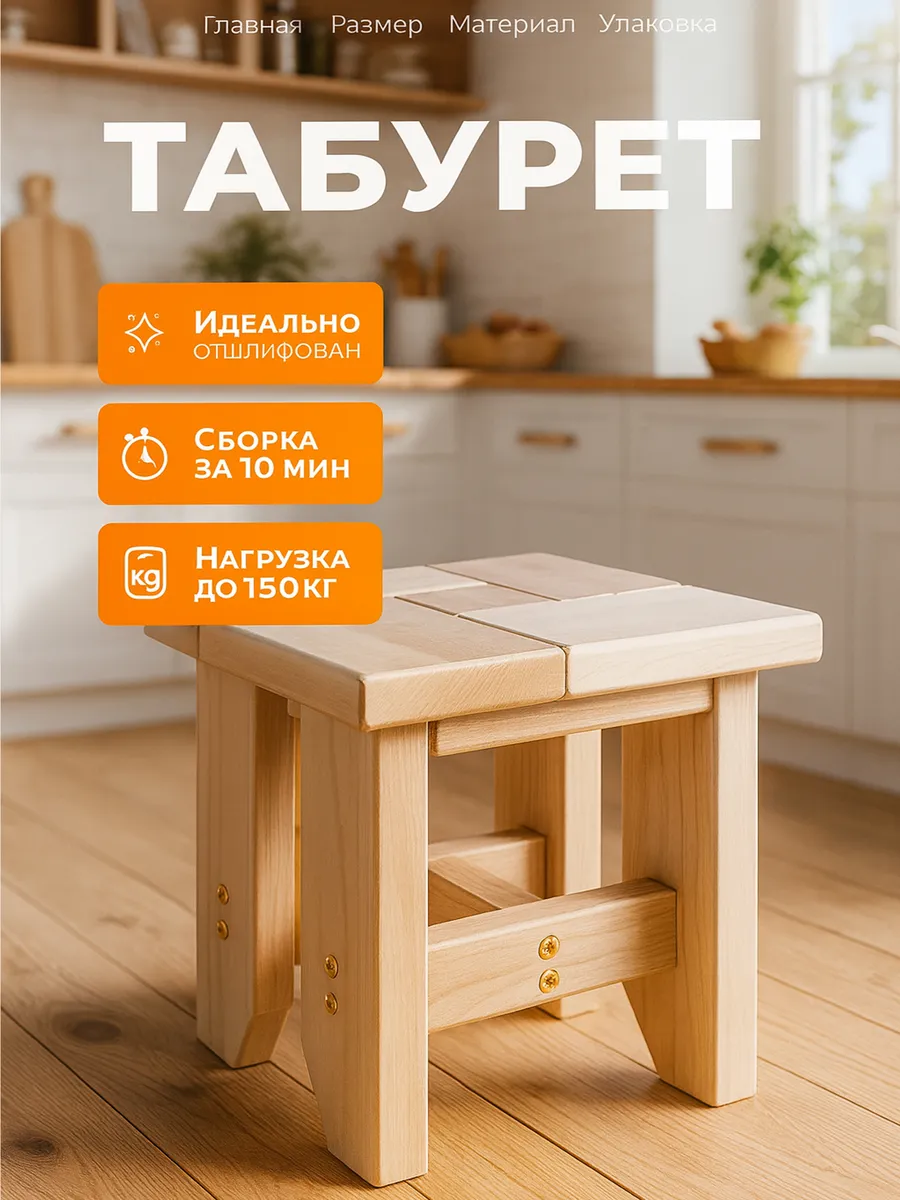 Табурет деревянный для бани сада и дачи