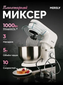 Миксер планетарный с чашей 5л